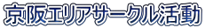 ����G���A�T�[�N������